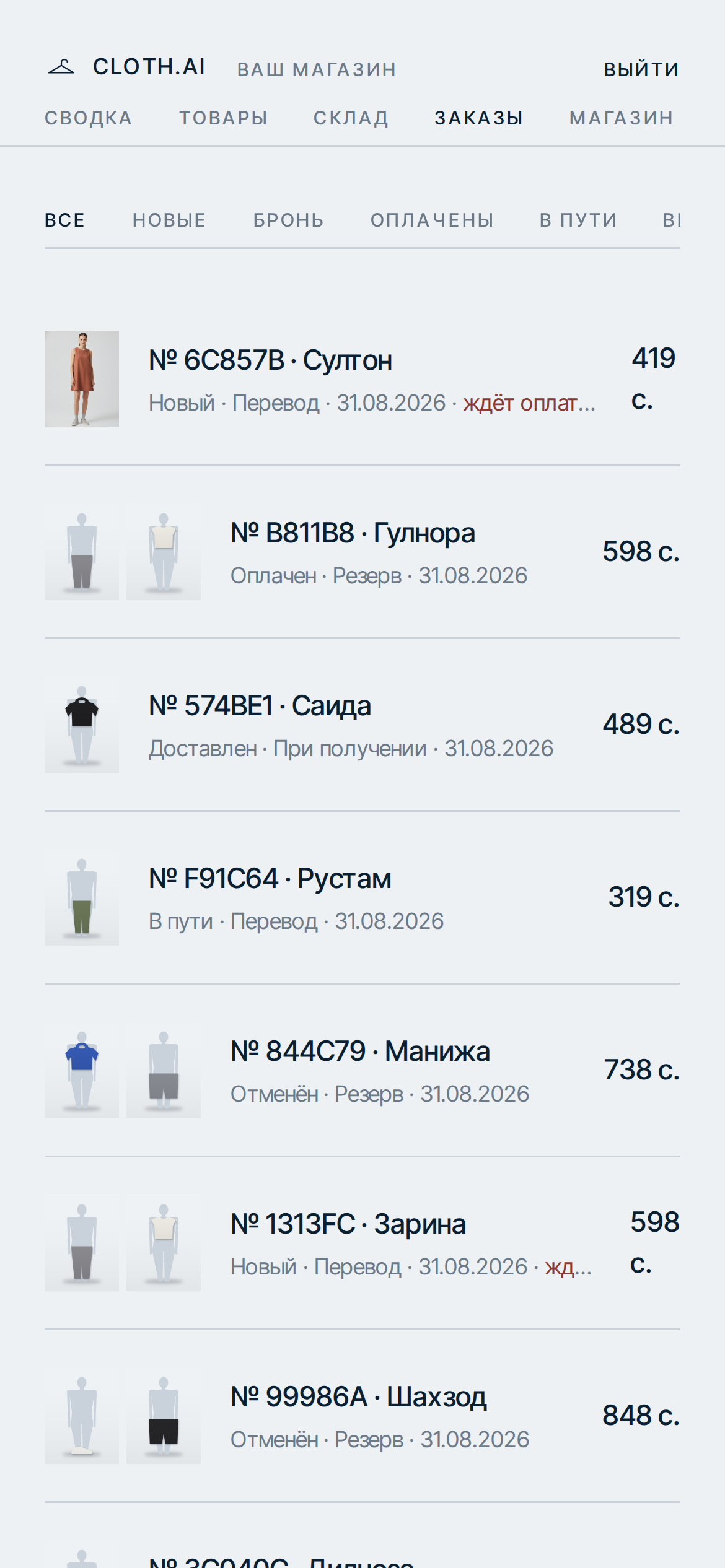 Заказы