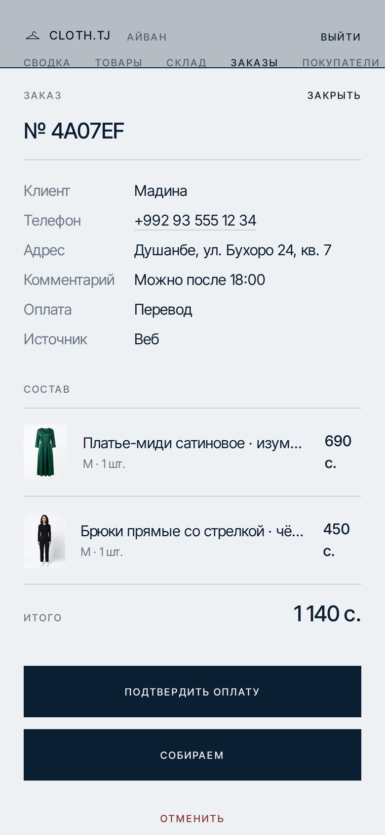 Карточка заказа